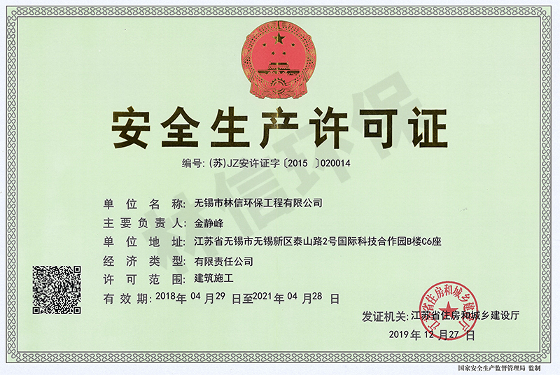 安全生產許可證.jpg